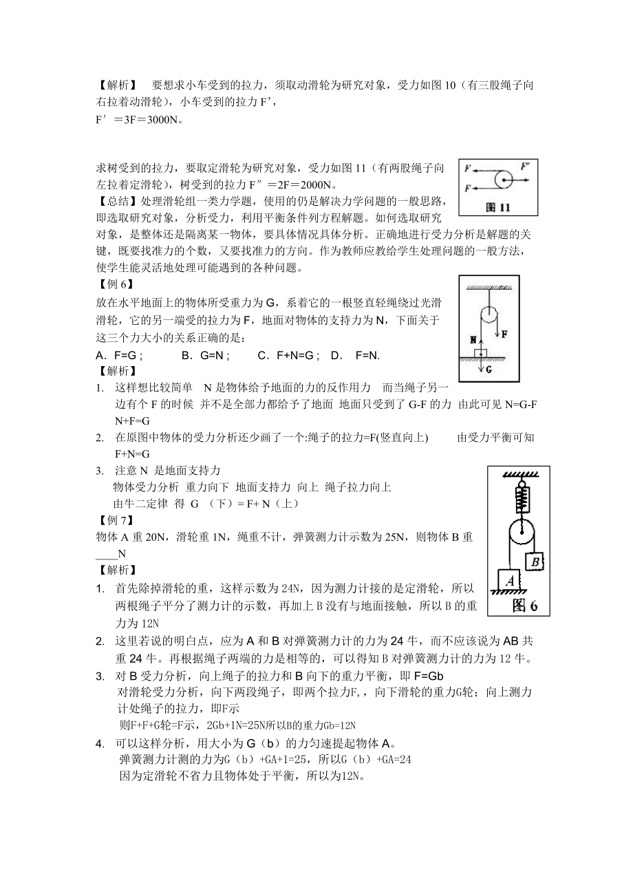 初三物理难题巧解精析 (2)_第3页