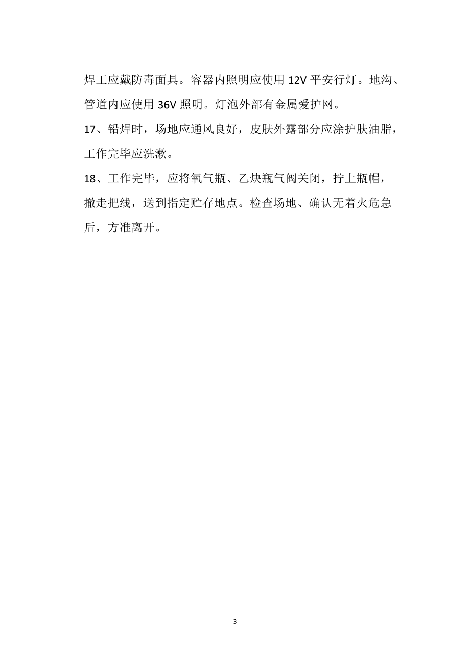 氣焊作業(yè)安全生產(chǎn)操作規(guī)程_第3頁