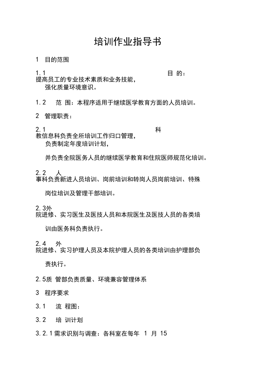 培训作业指导书_第1页