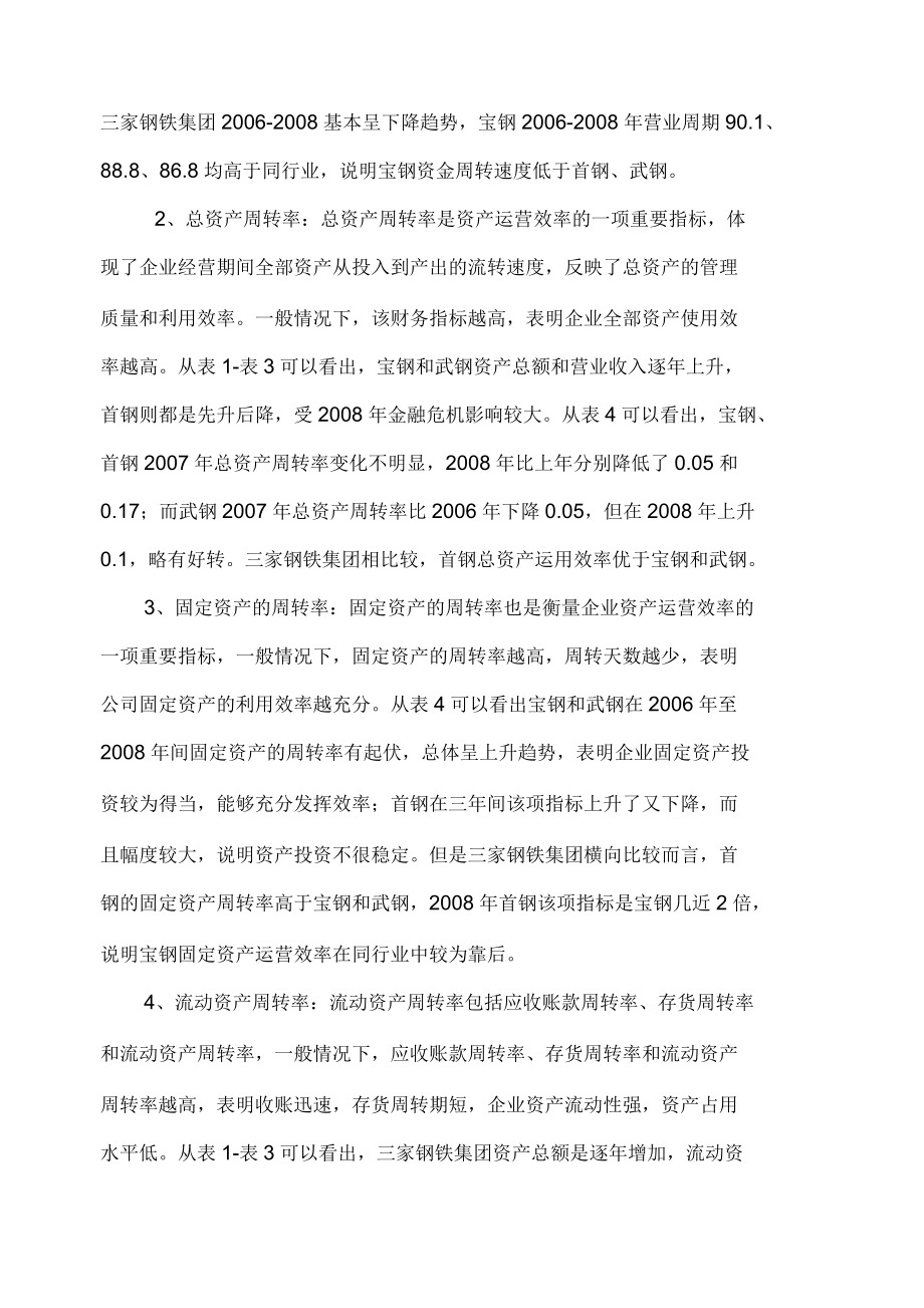 電大作業(yè)資產(chǎn)運用效率分析_第5頁