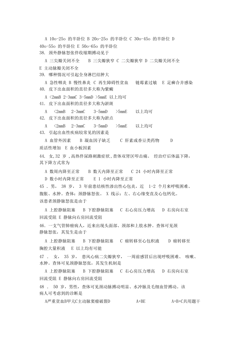 超声诊断学试题及答案_第5页