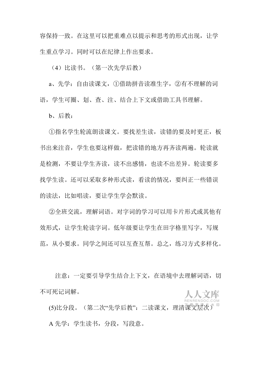 先學(xué)后教操作模式_第2頁(yè)