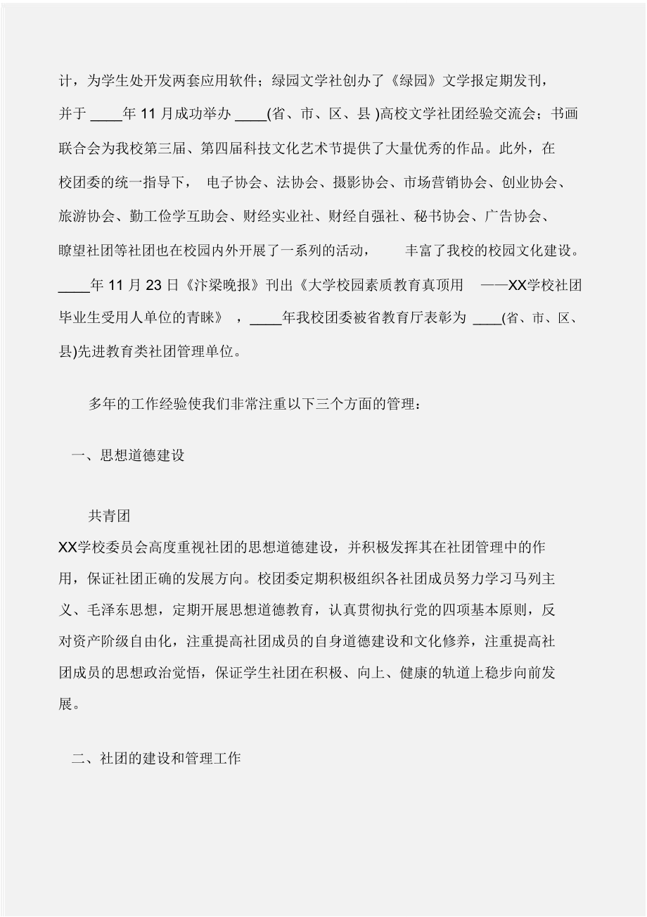 (工作总结)学生社团管理工作总结_第4页