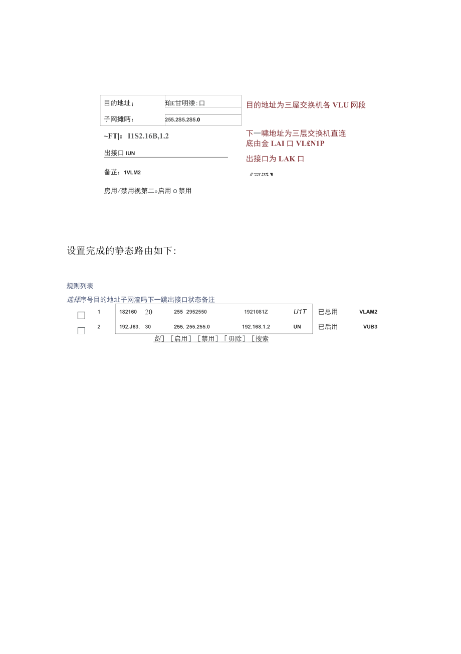 tp-link路由器與三層交換機(jī)對(duì)接_第3頁(yè)