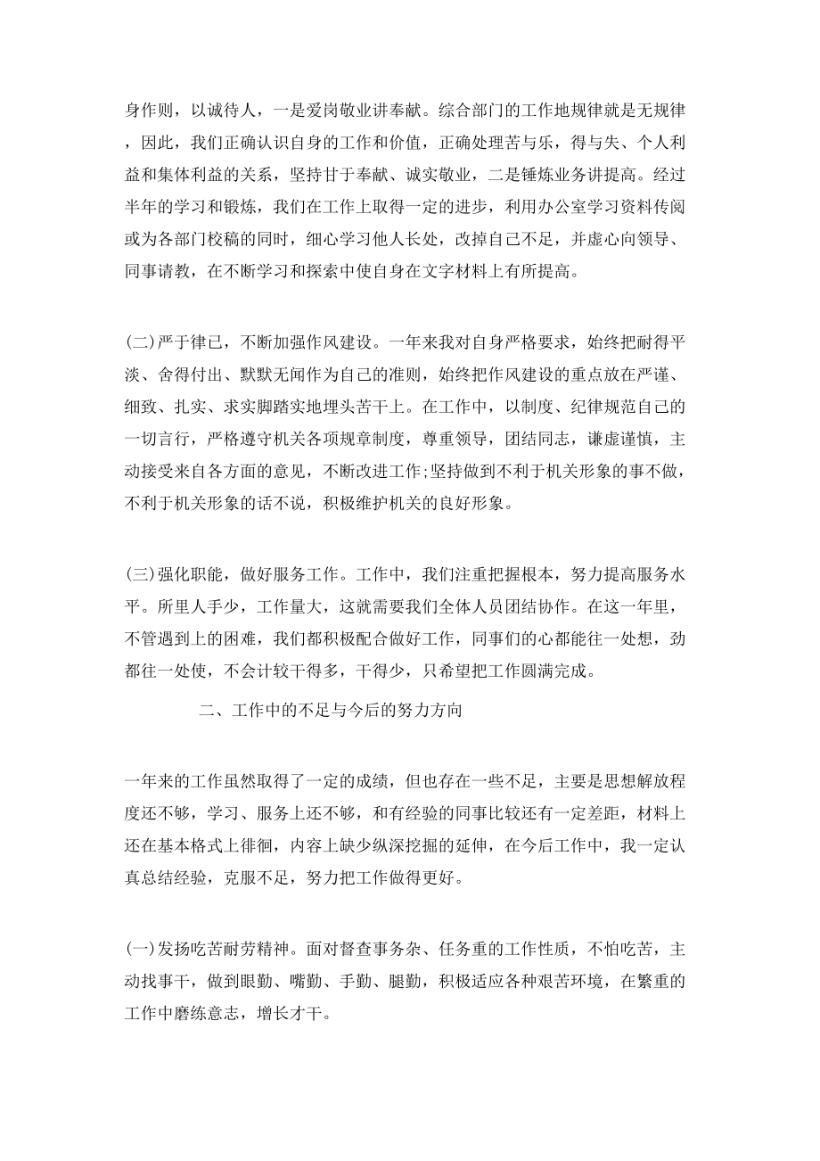 工作总结-办公室文员个人年度工作总结两篇_第5页