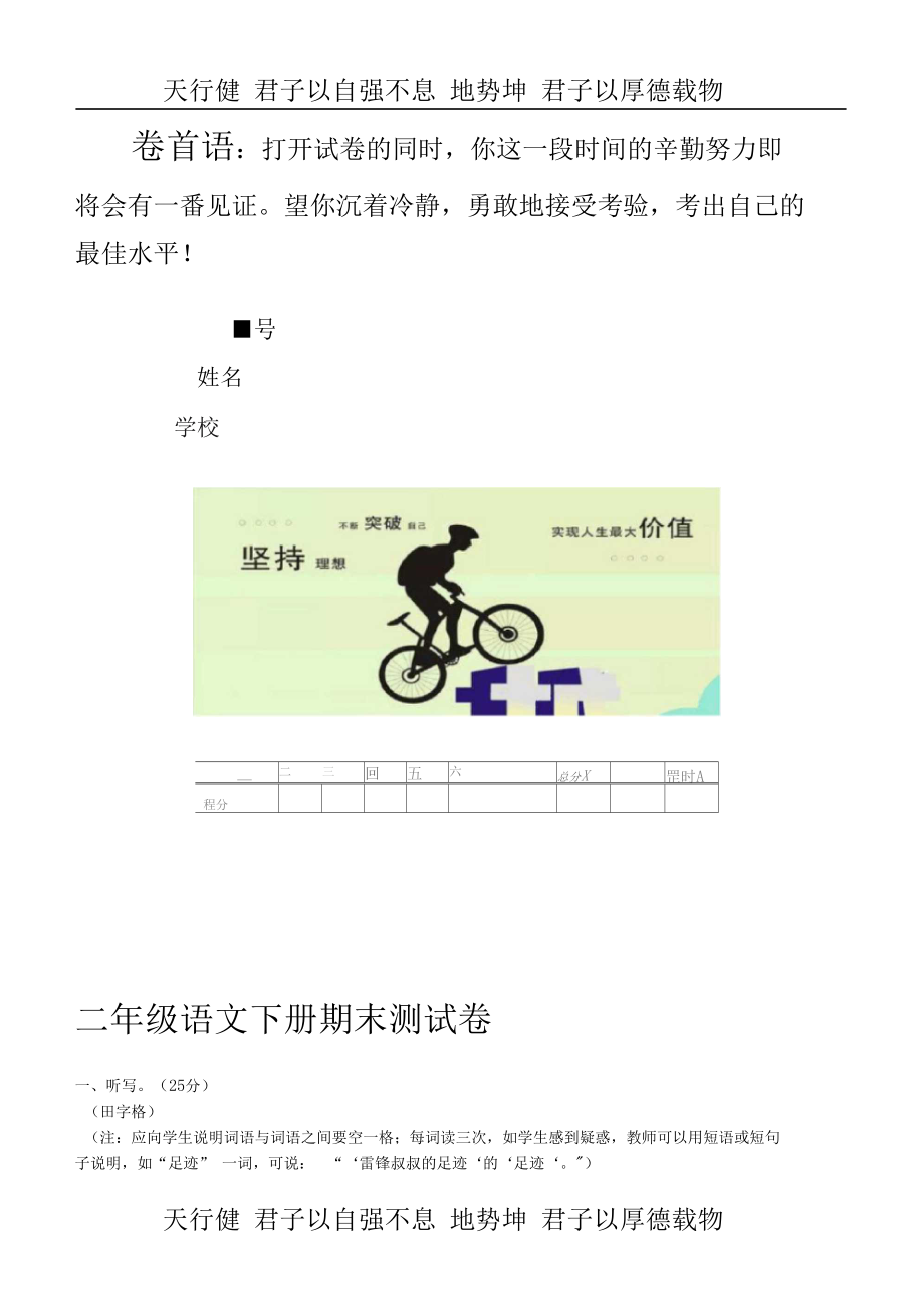 【精选推荐】部编版二年级下册语文期末测试卷及答案_第1页
