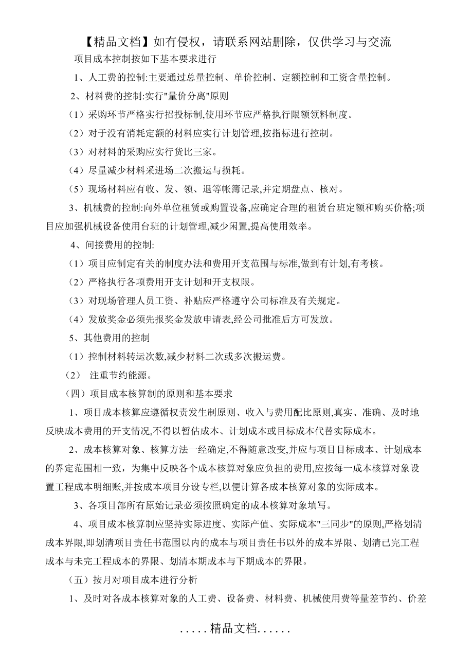 房地產公司成控部門管理制度_第3頁