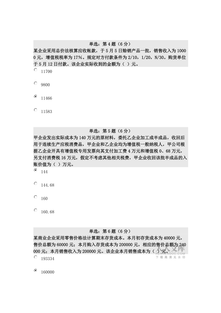 財務會計學在線作業(yè)答案_第2頁
