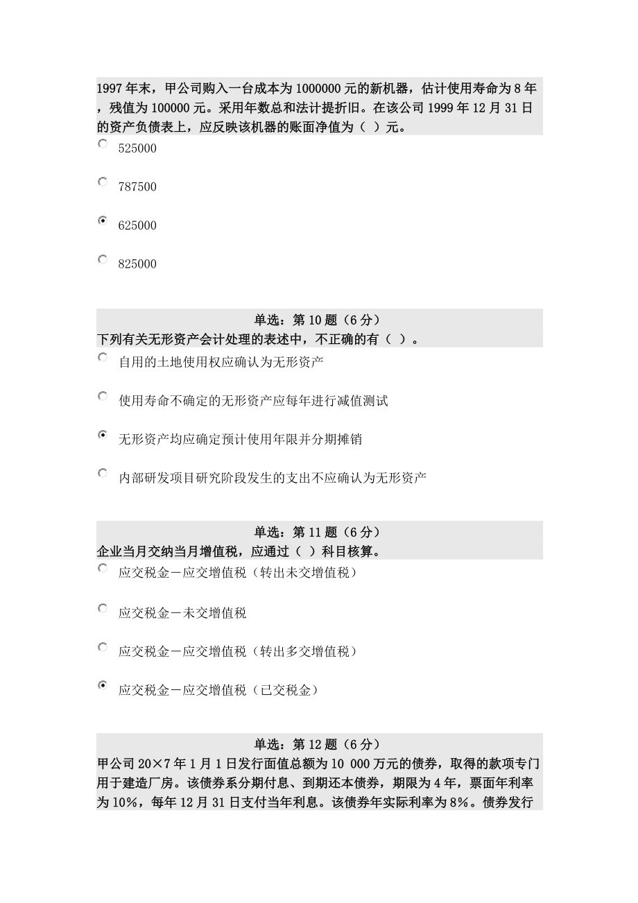 財務會計學在線作業(yè)答案_第4頁