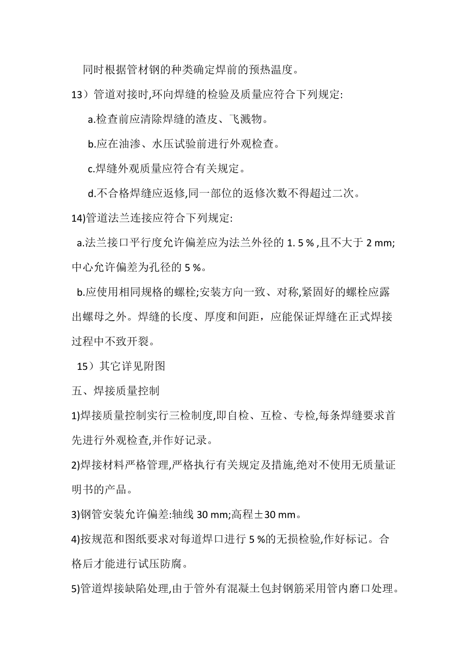 钢管焊接施工方案 - 副本_第5页