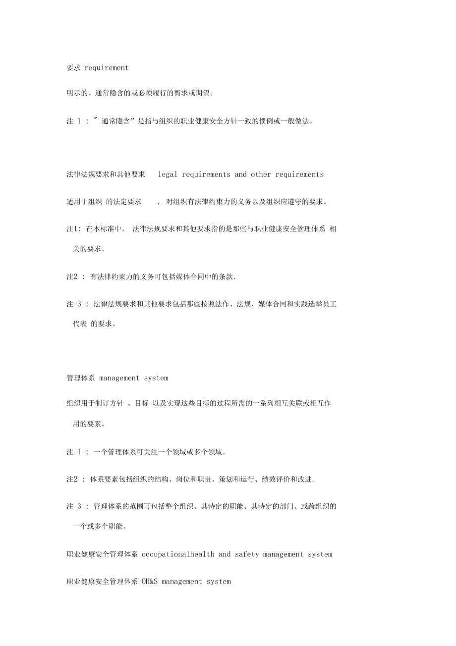 ISO45001-2018標準中文版_第4頁