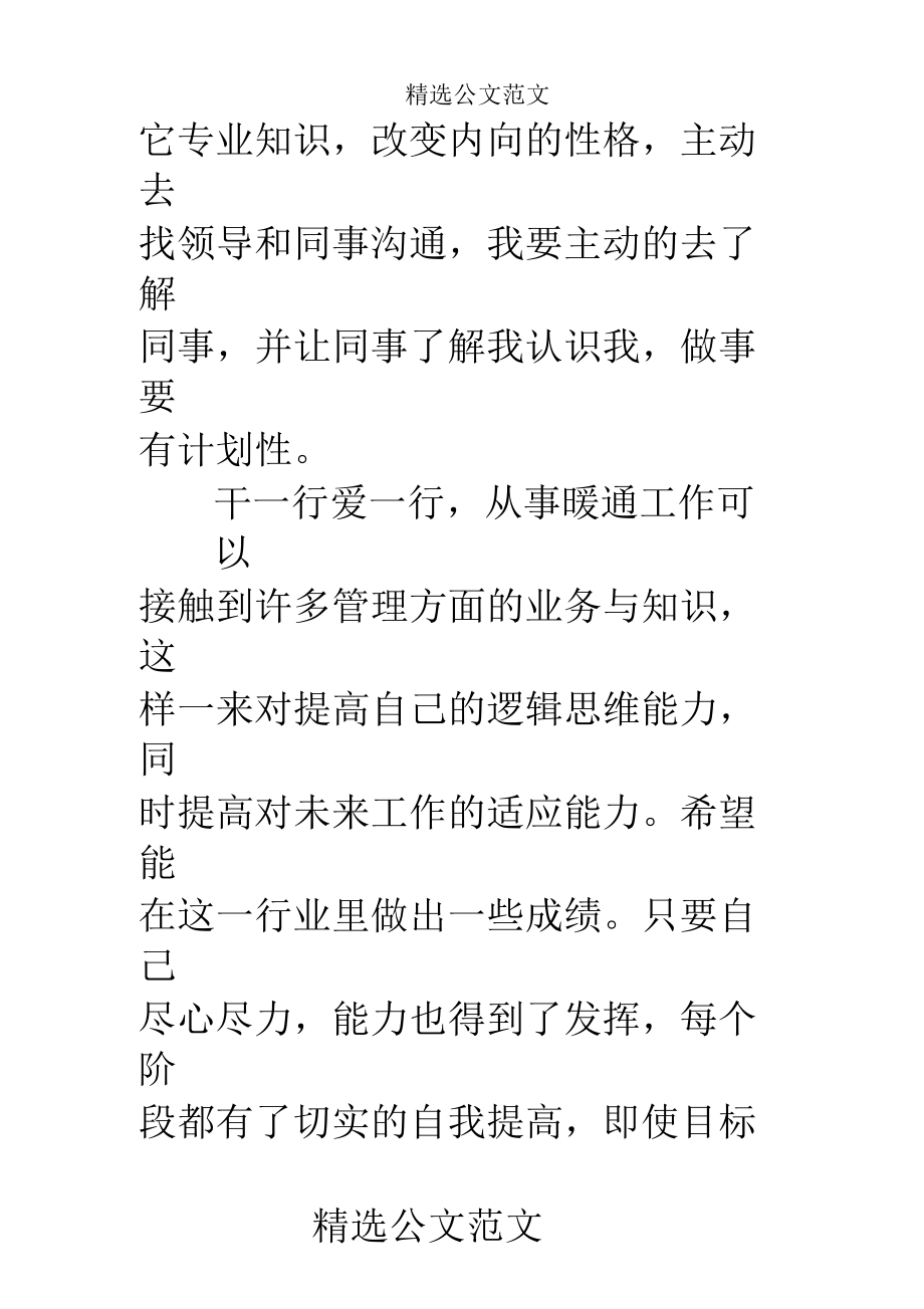 (完整版)基建项目工程师个人发展计划_第3页
