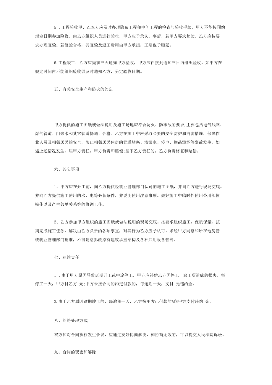 2020房屋装修合同范本_第3页