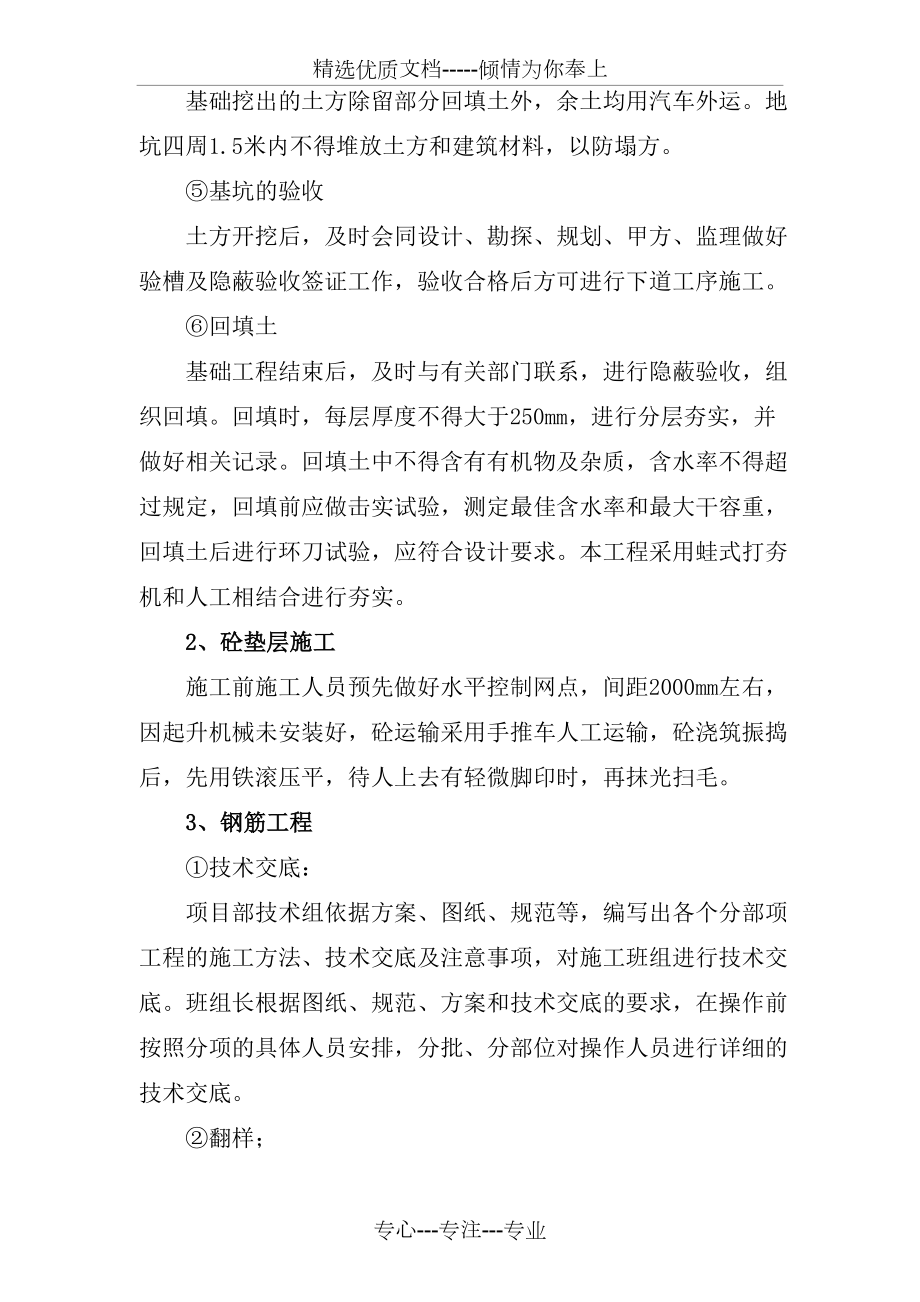 基础施工方案_第5页