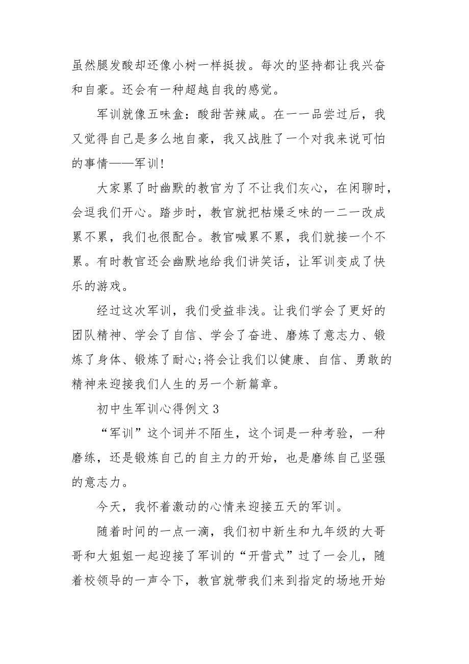 初中生军训心得例文10篇_第3页