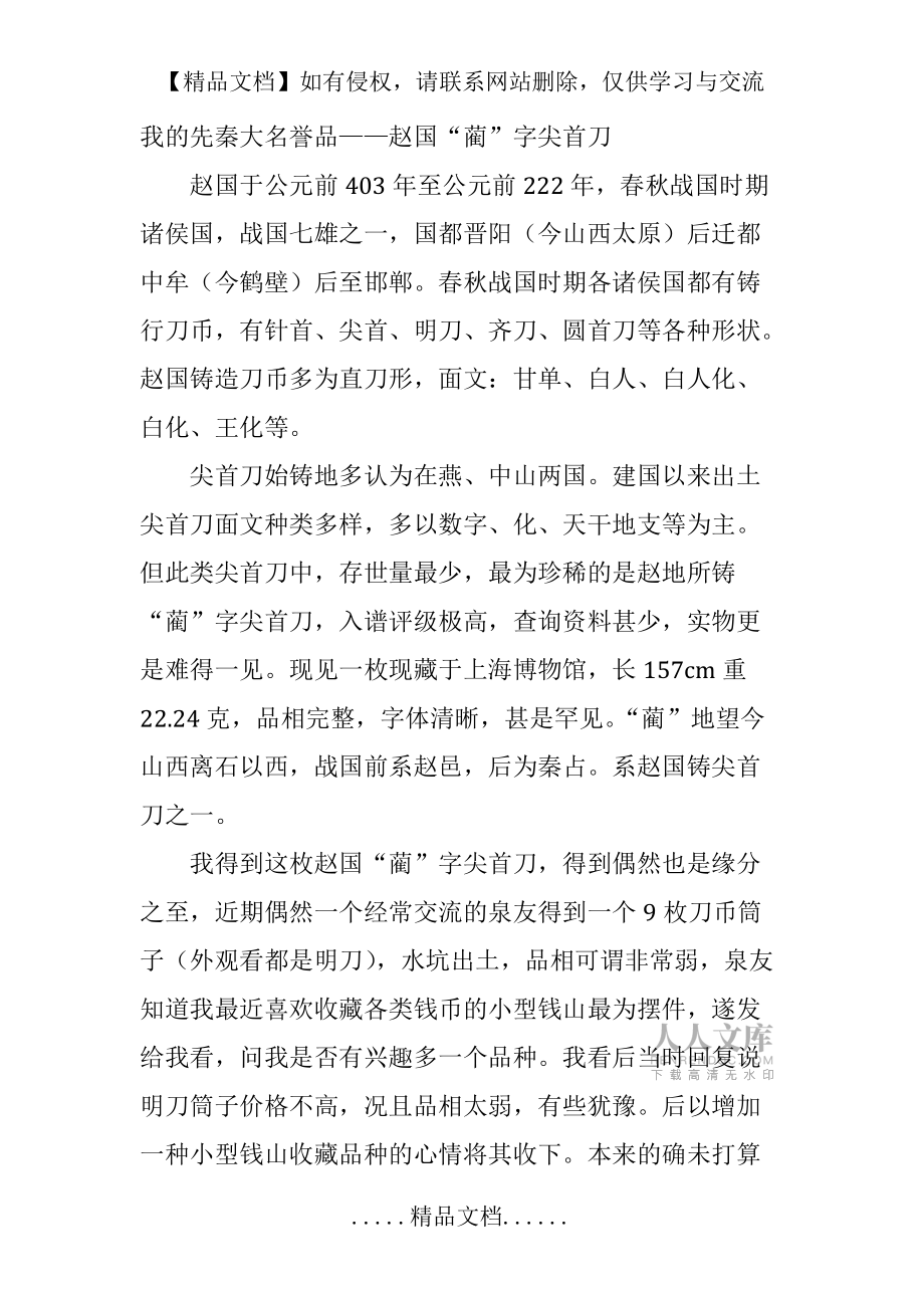 我的先秦大名誉品——赵国_第2页