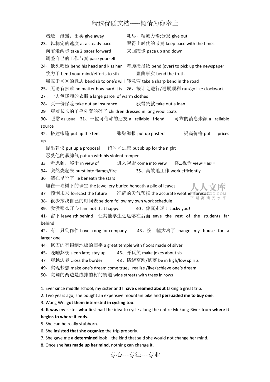 人教版必修一第三单元重点短语及其句型_第2页