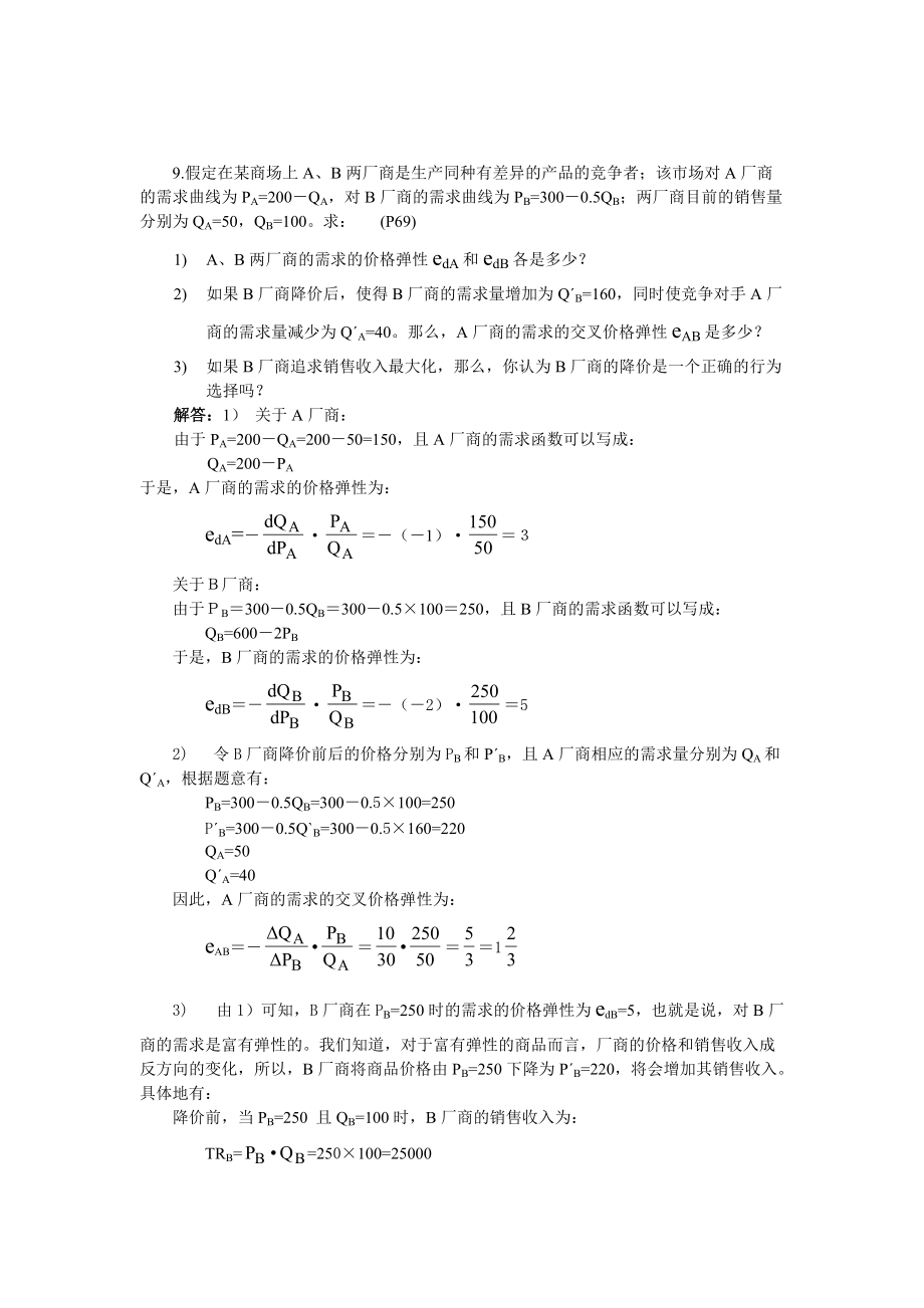 西方經濟學課后習題答案_第4頁
