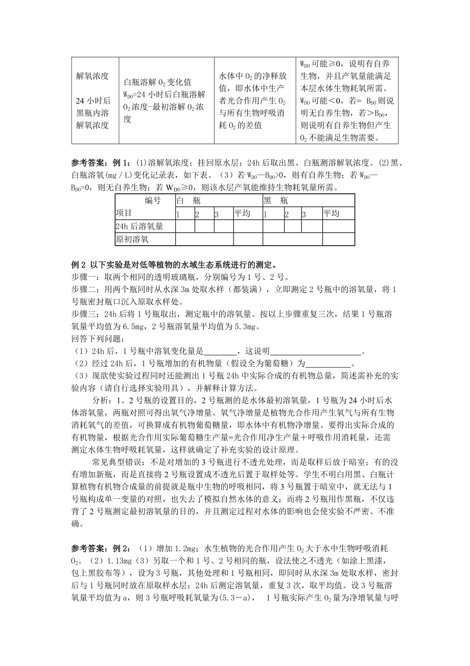 著名的生物“黑白瓶”生态实验及命题分析_第3页