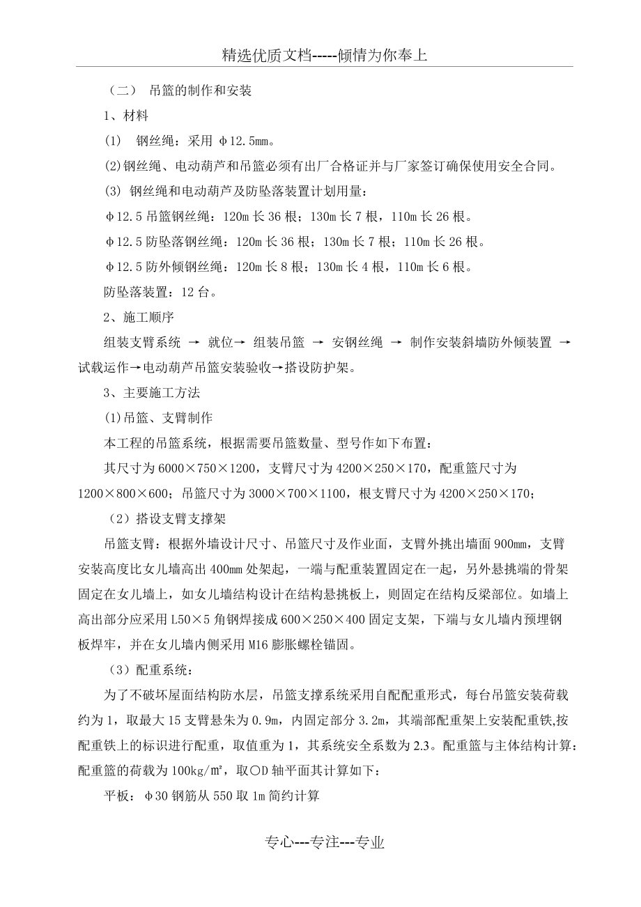 吊篮脚手架专项施工方案_第3页
