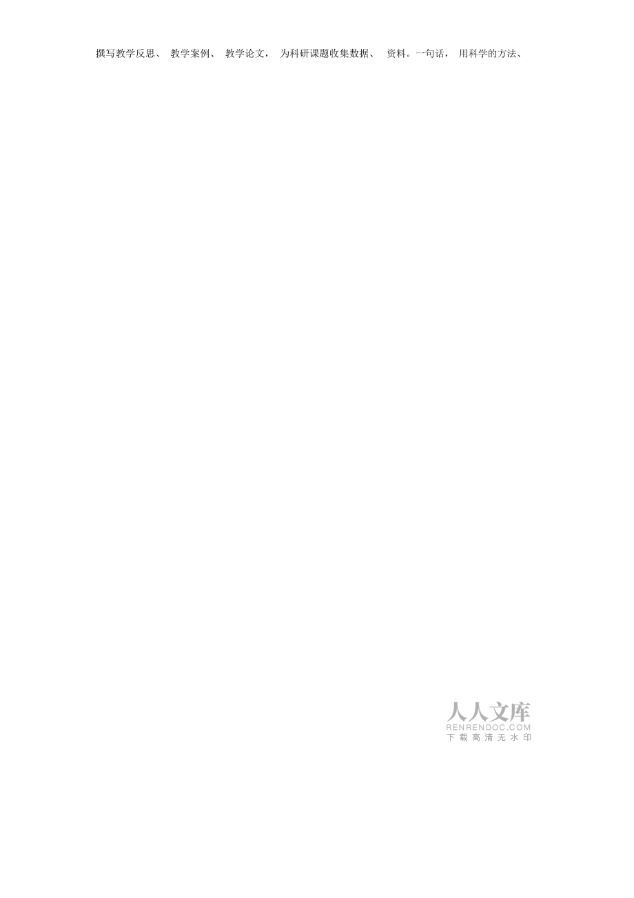 (word完整版)教師教育教學(xué)工作個人總結(jié),推薦文檔_第2頁