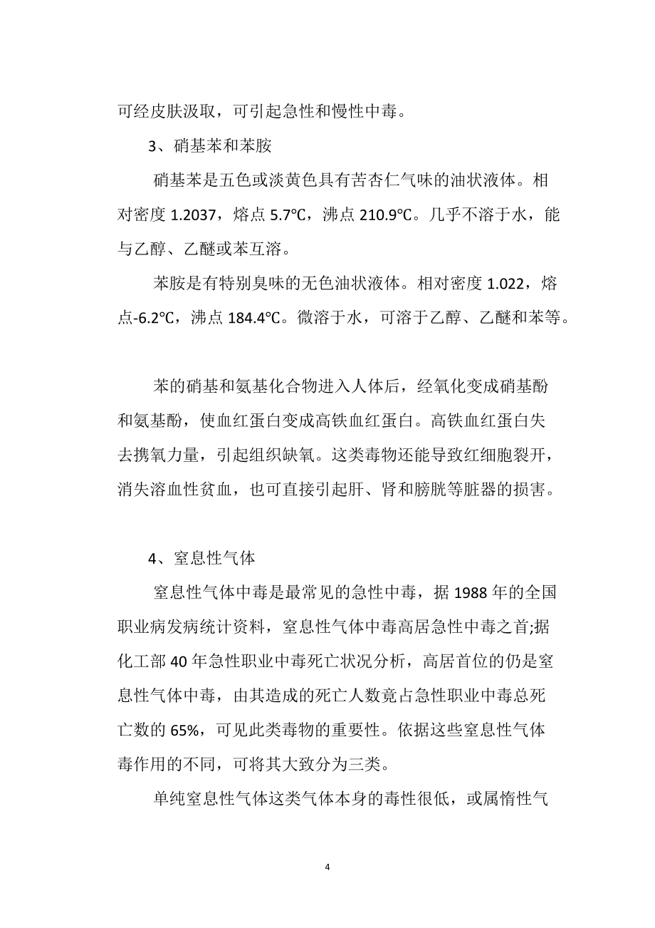 常見生產(chǎn)性毒物手冊_第4頁