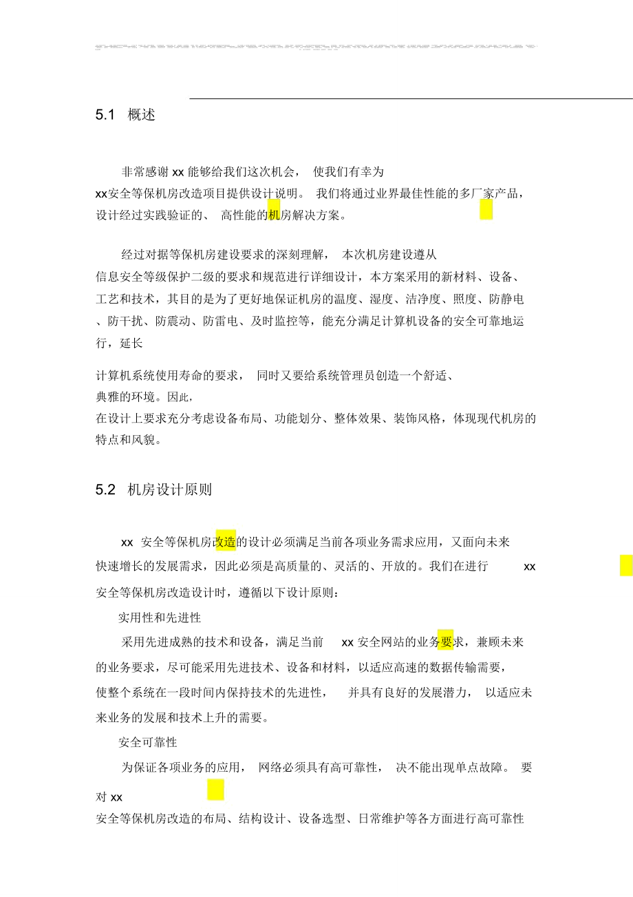 (完整word版)二级等保机房建设项目_第1页