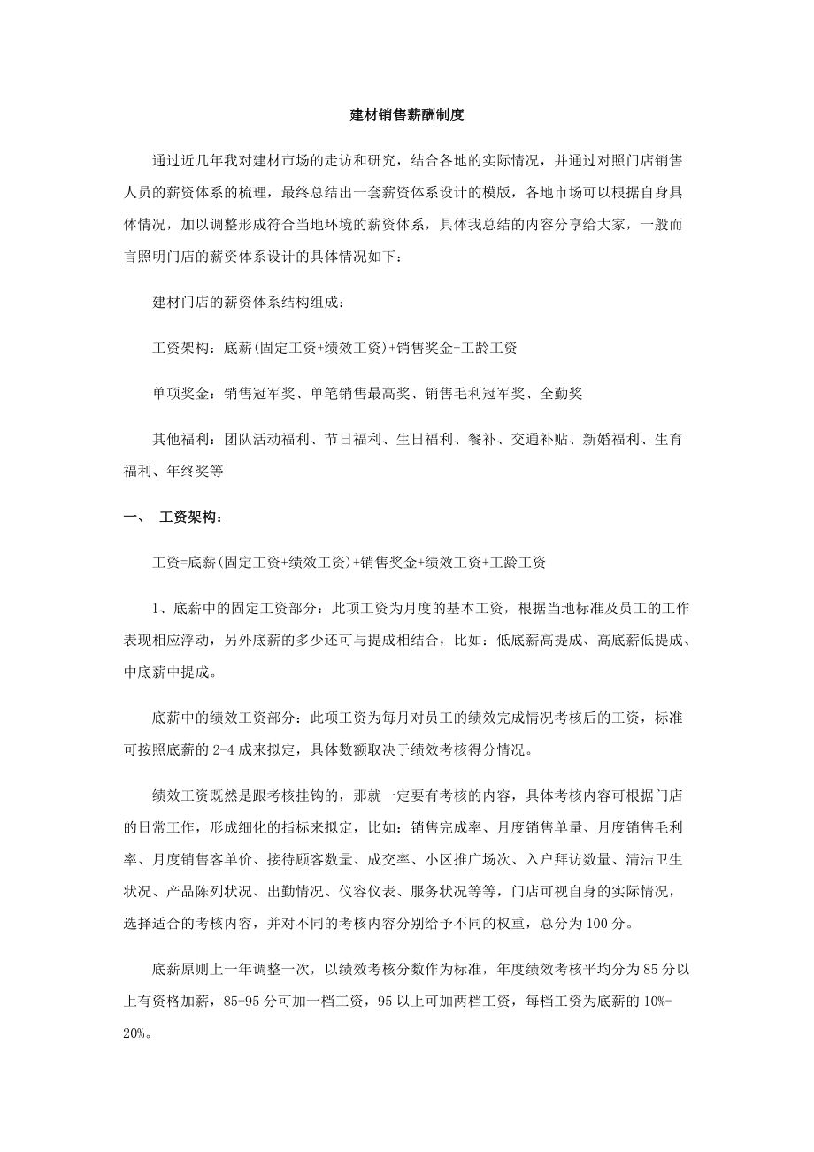 建材销售薪酬制度_第1页