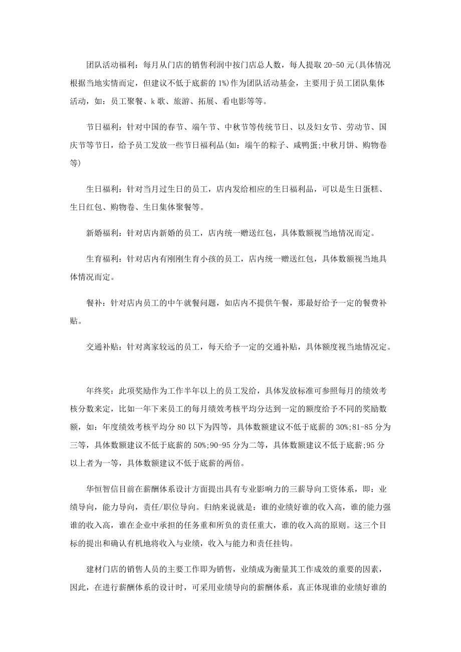 建材销售薪酬制度_第4页