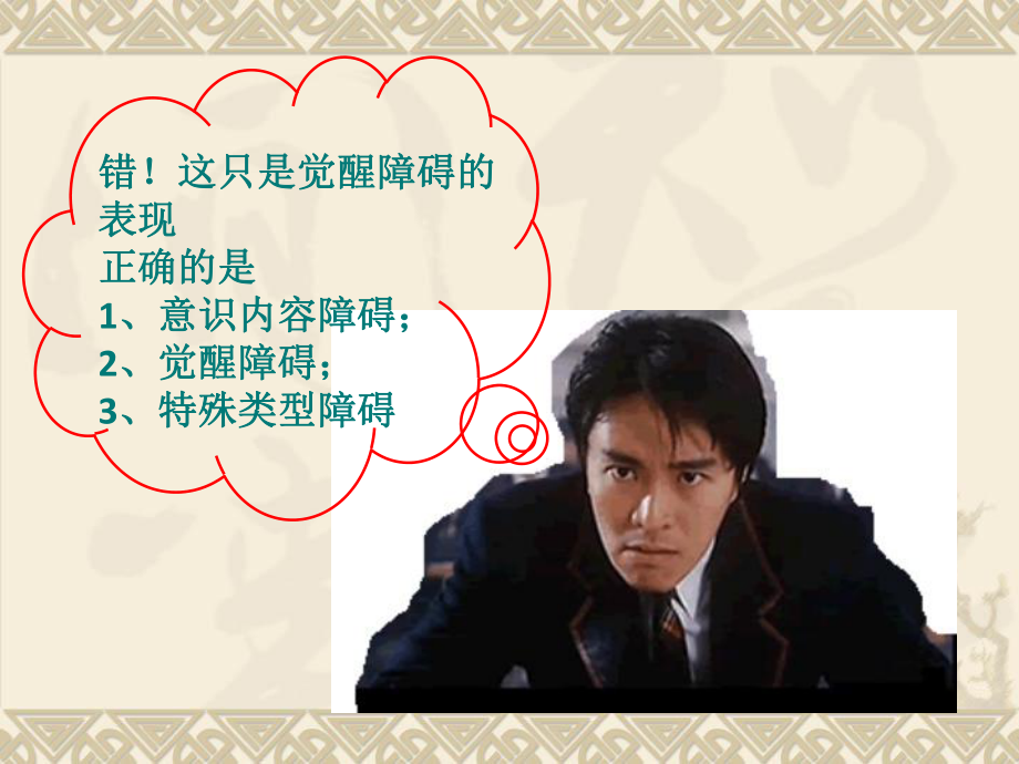 意识障碍的判断_第4页