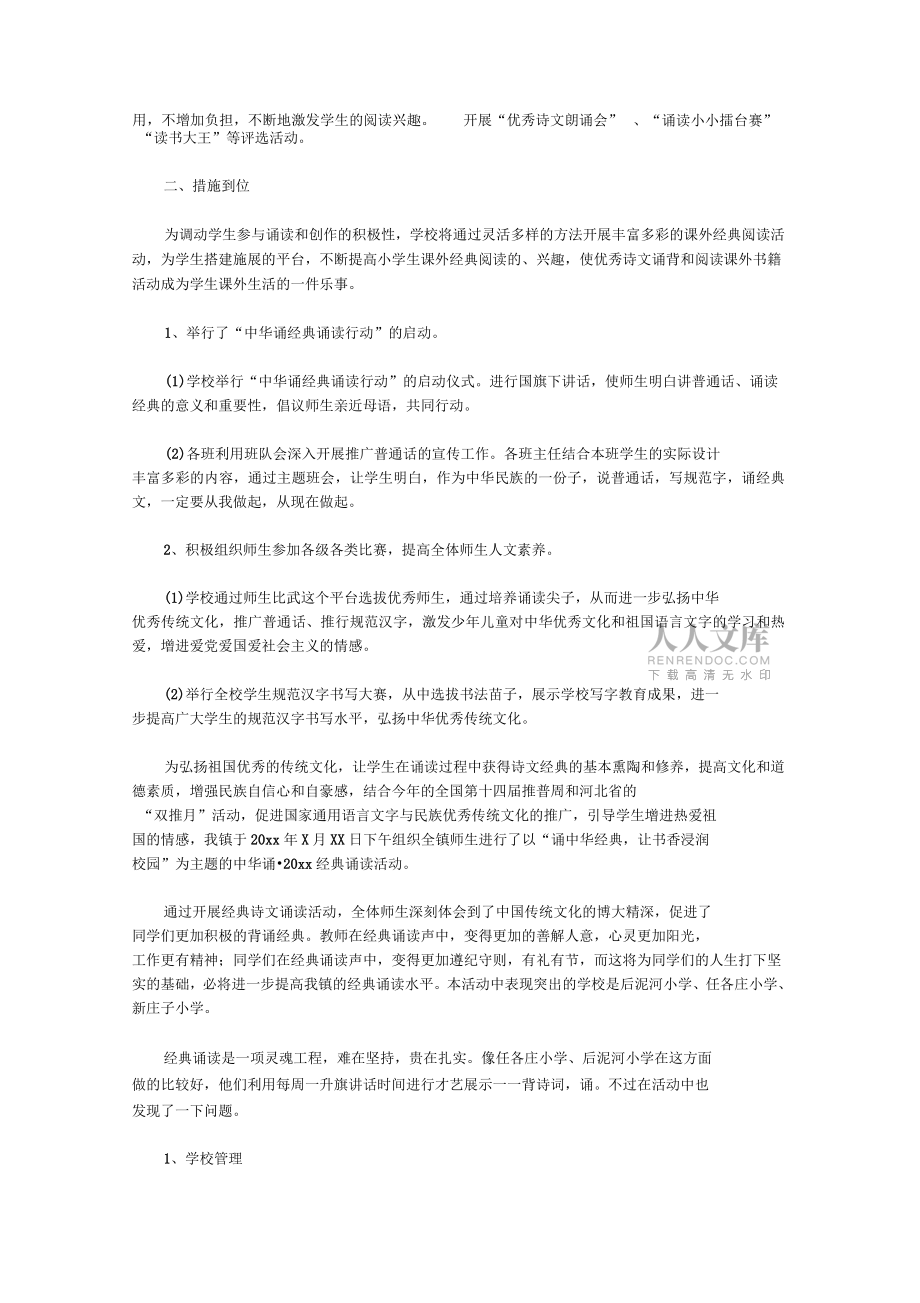 2020班級經(jīng)典誦讀活動總結(jié)【精品】_第2頁