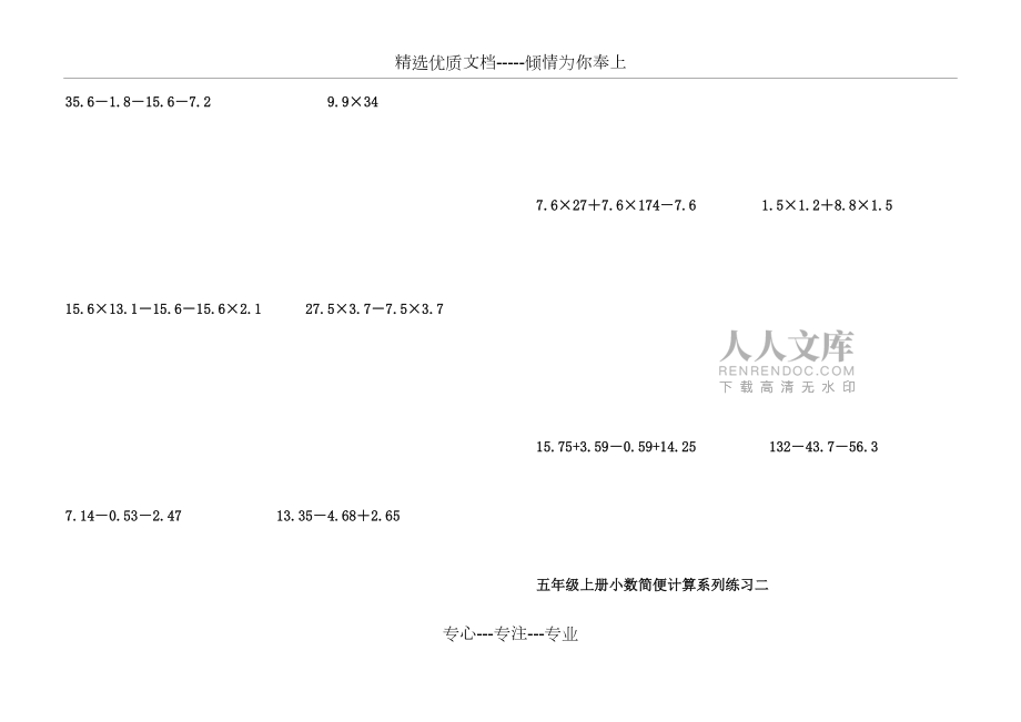 五年級上冊小數簡便計算100題練習_第2頁