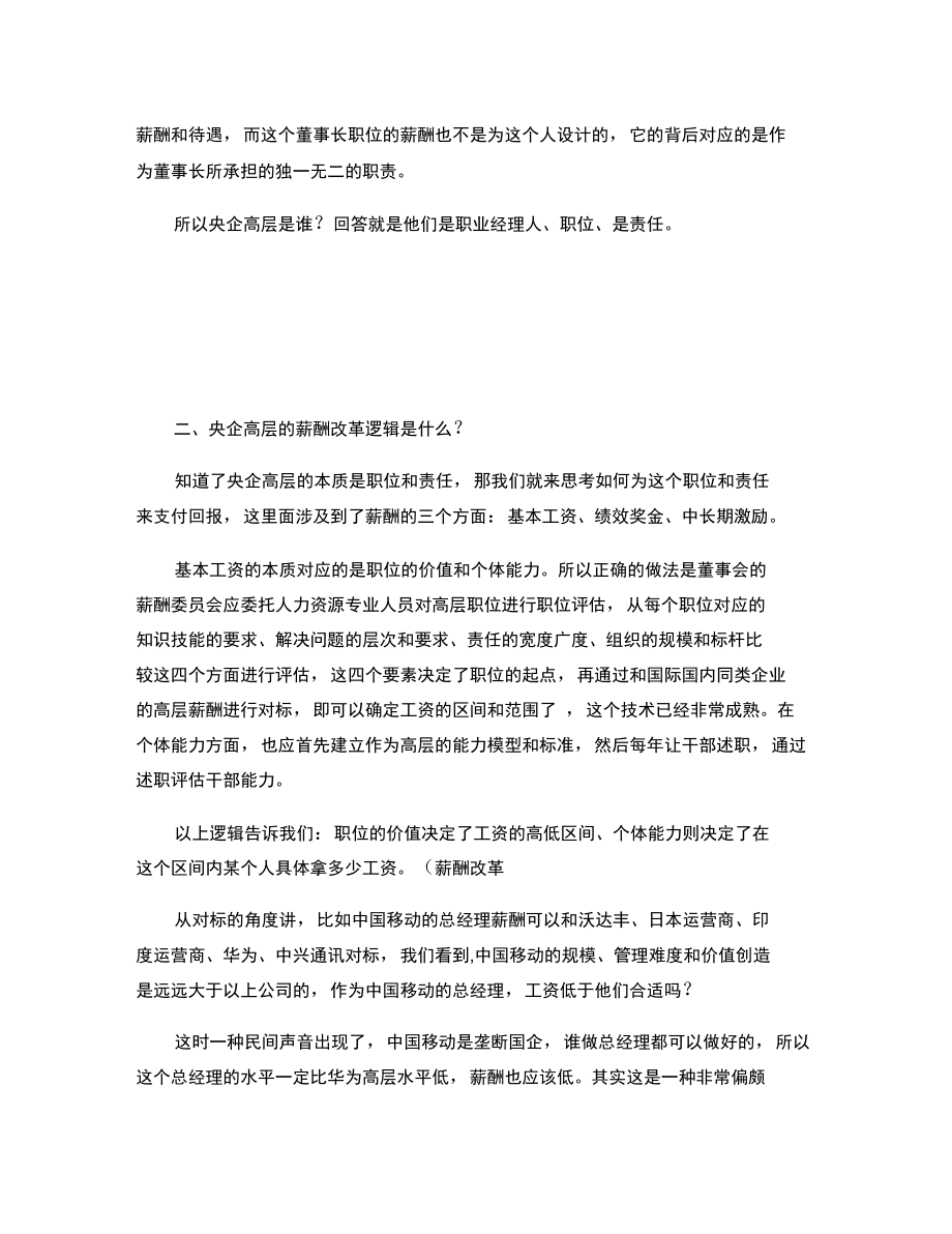 国企薪酬改革_第3页