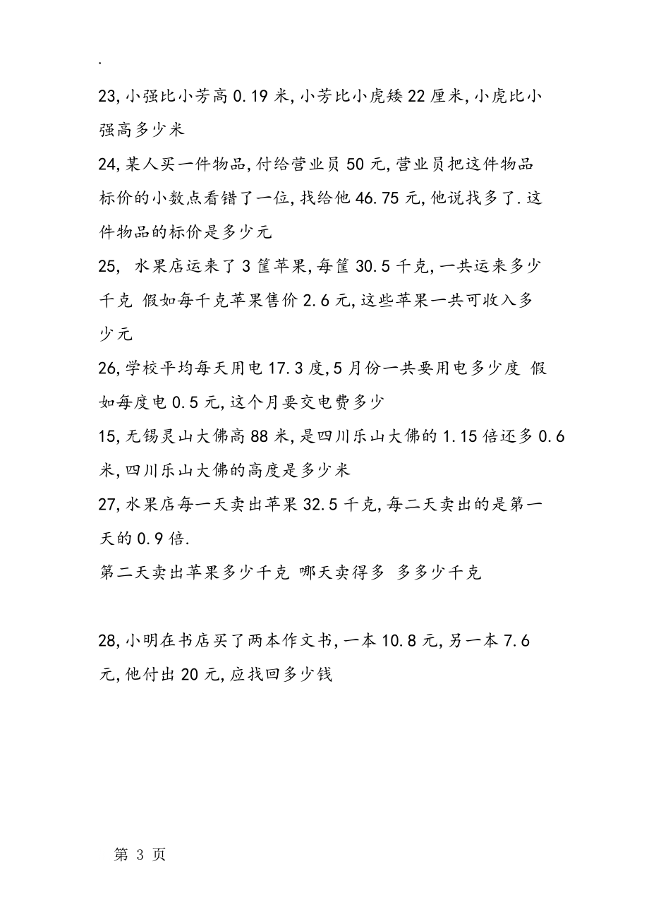 五年級數(shù)學(xué)下冊應(yīng)用題練習(xí)(五)_第3頁