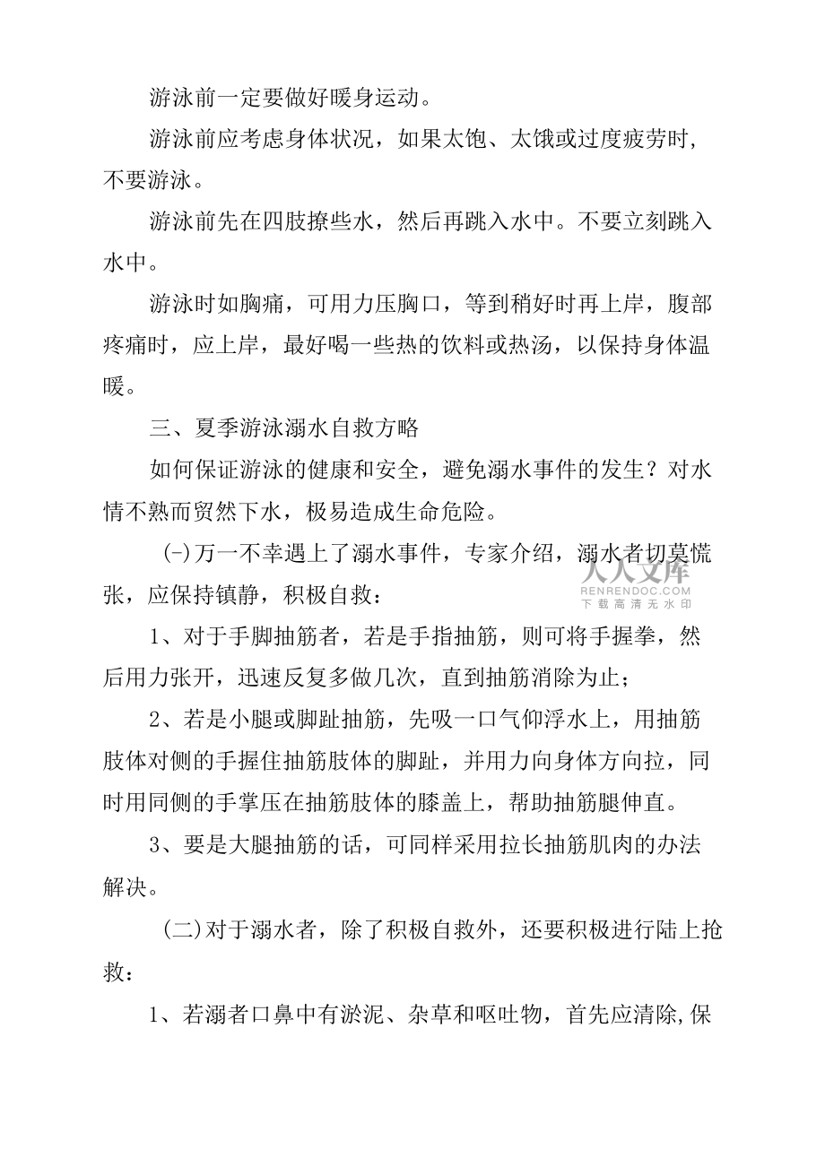 珍爱生命预防溺水心得2021_第2页