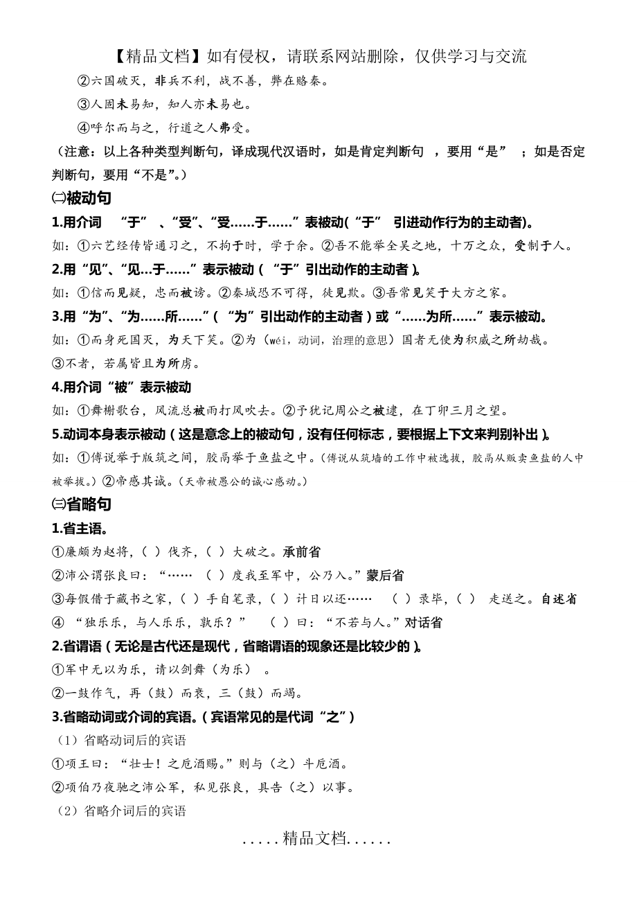 文言文特殊句式导学案_第3页