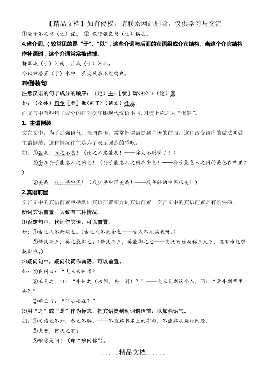 文言文特殊句式导学案_第4页