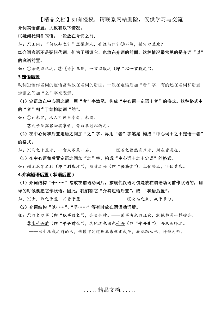 文言文特殊句式导学案_第5页