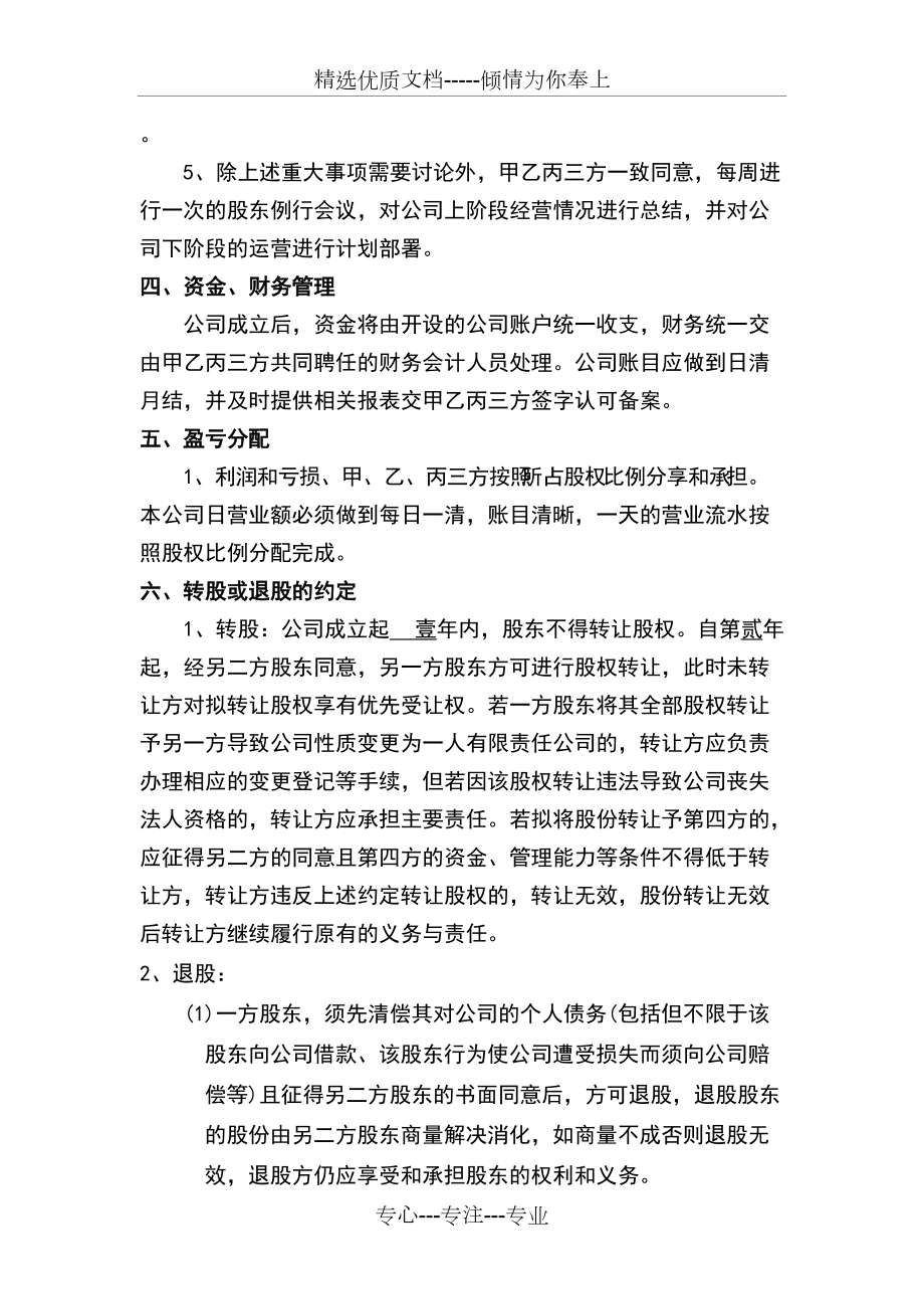 多股東合作協(xié)議書范本人_第4頁