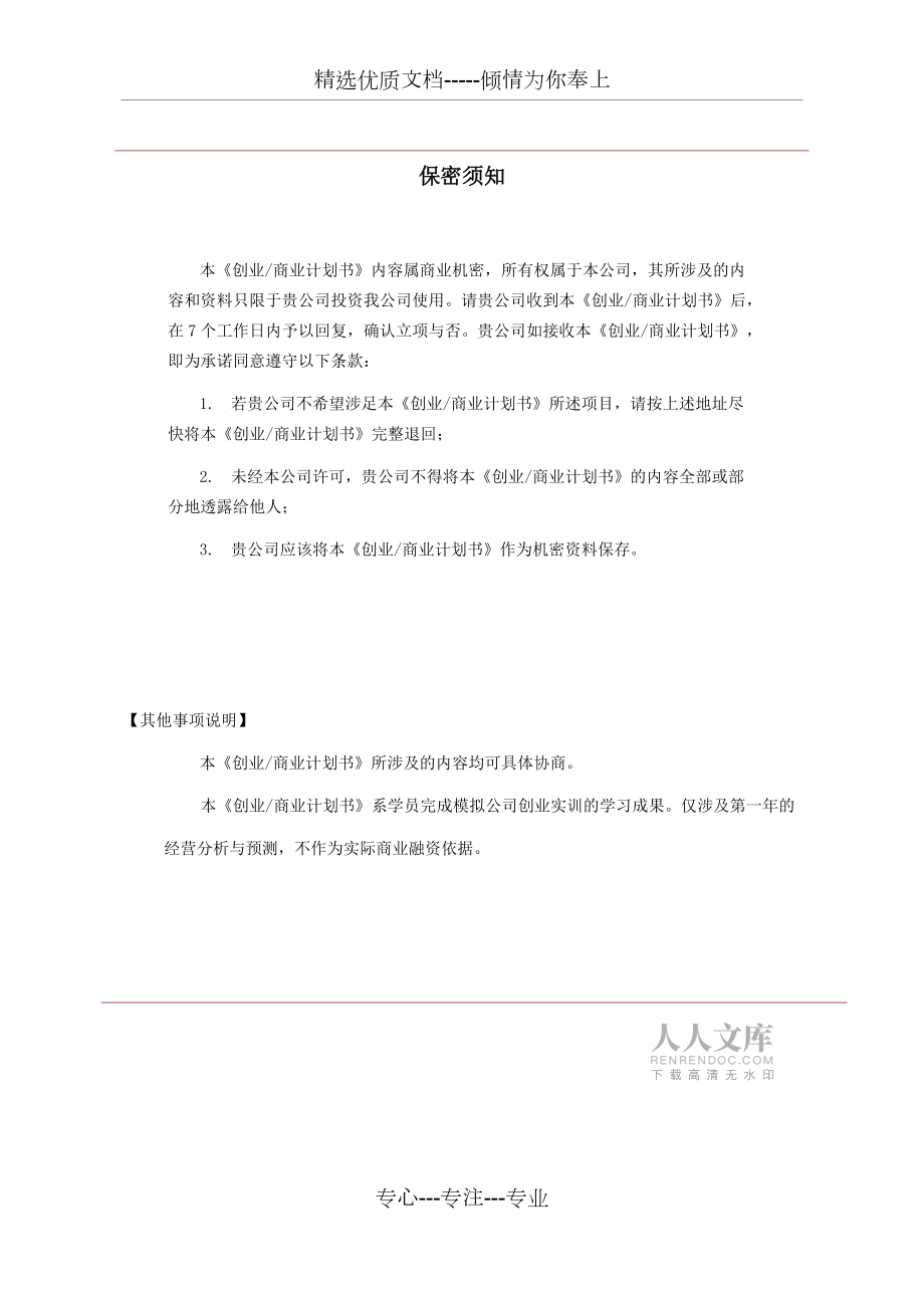 创业商业计划书模板完整版_第2页
