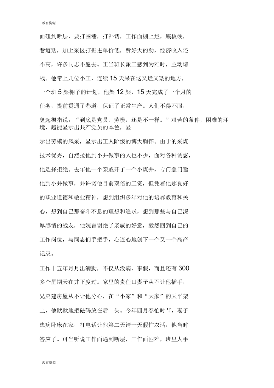 矿业企业职工个人优秀事迹材料-范文精品_第4页