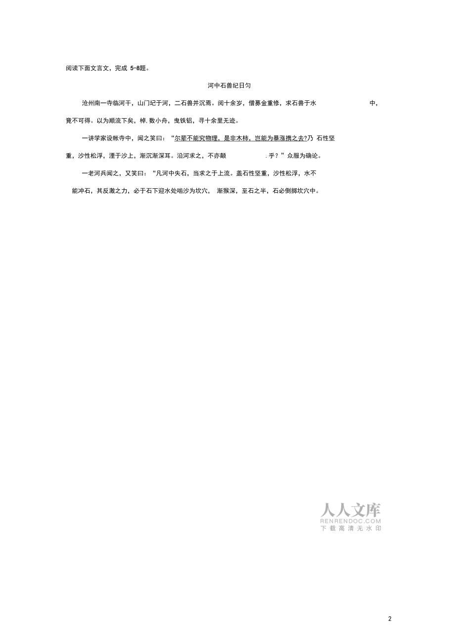 【推荐】语文中考:2017成都市中考语文真题_第2页