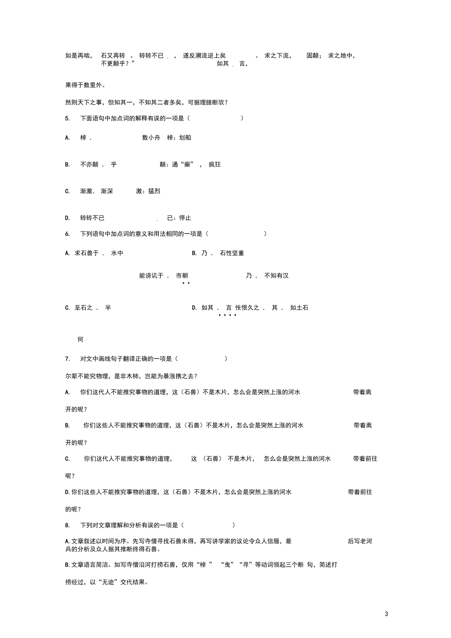 【推荐】语文中考:2017成都市中考语文真题_第3页