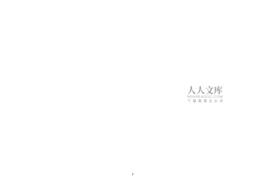 环境风险和机遇应对措施表_第2页
