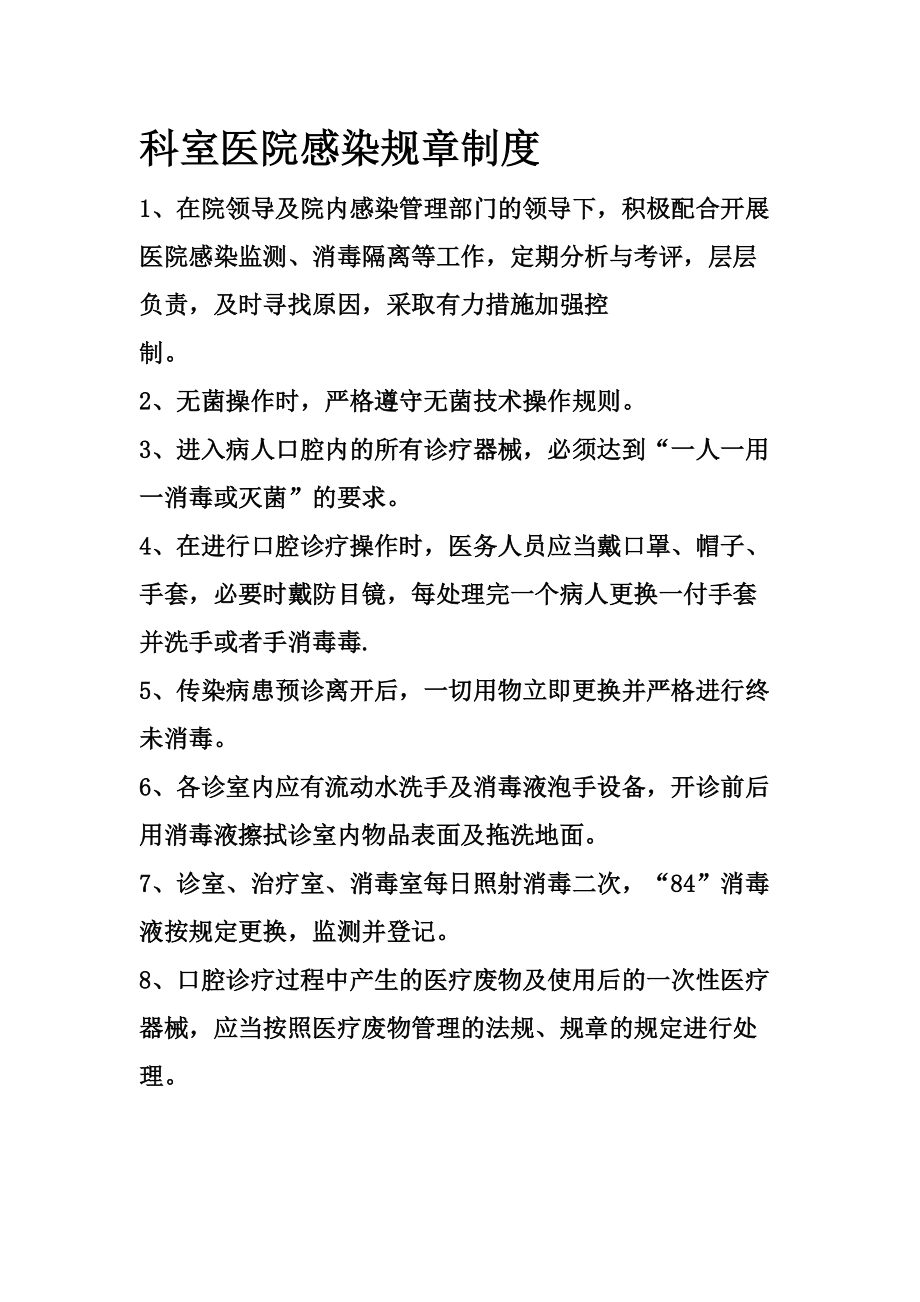 口腔科门诊各项规章制度_第3页