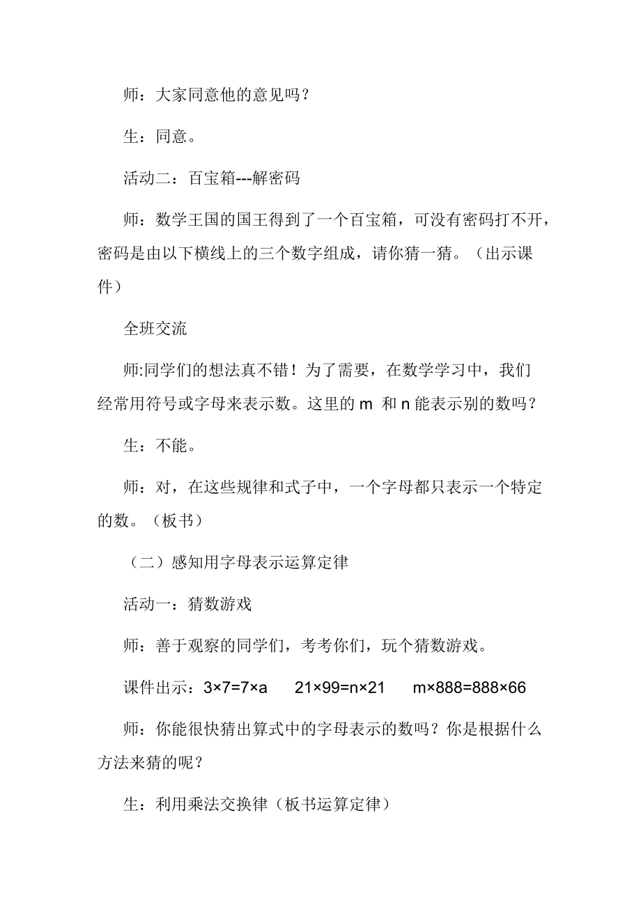 用字母表示数4_第3页