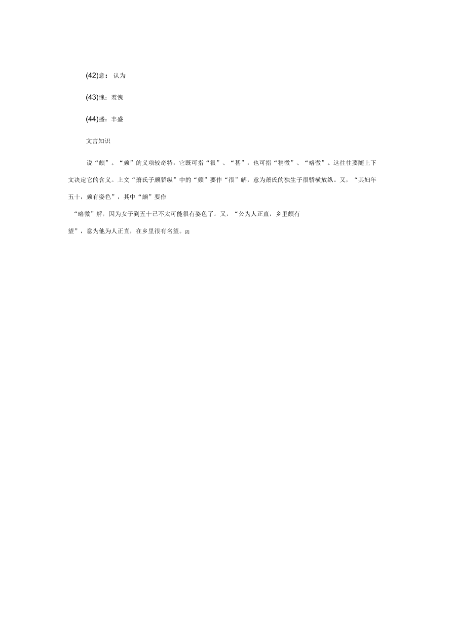 王安石待客阅读答案_第4页