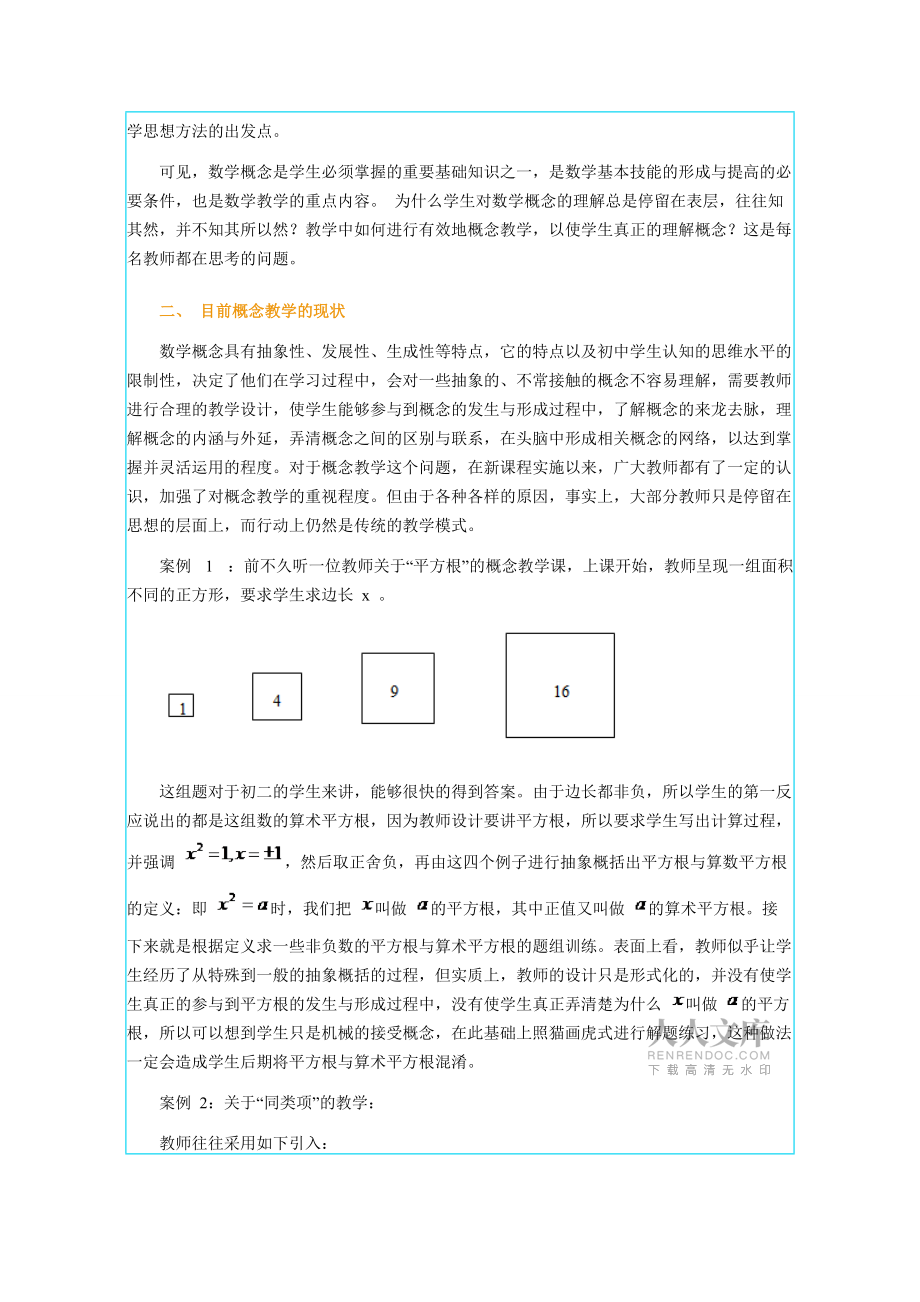中学数学概念教学设计_第2页