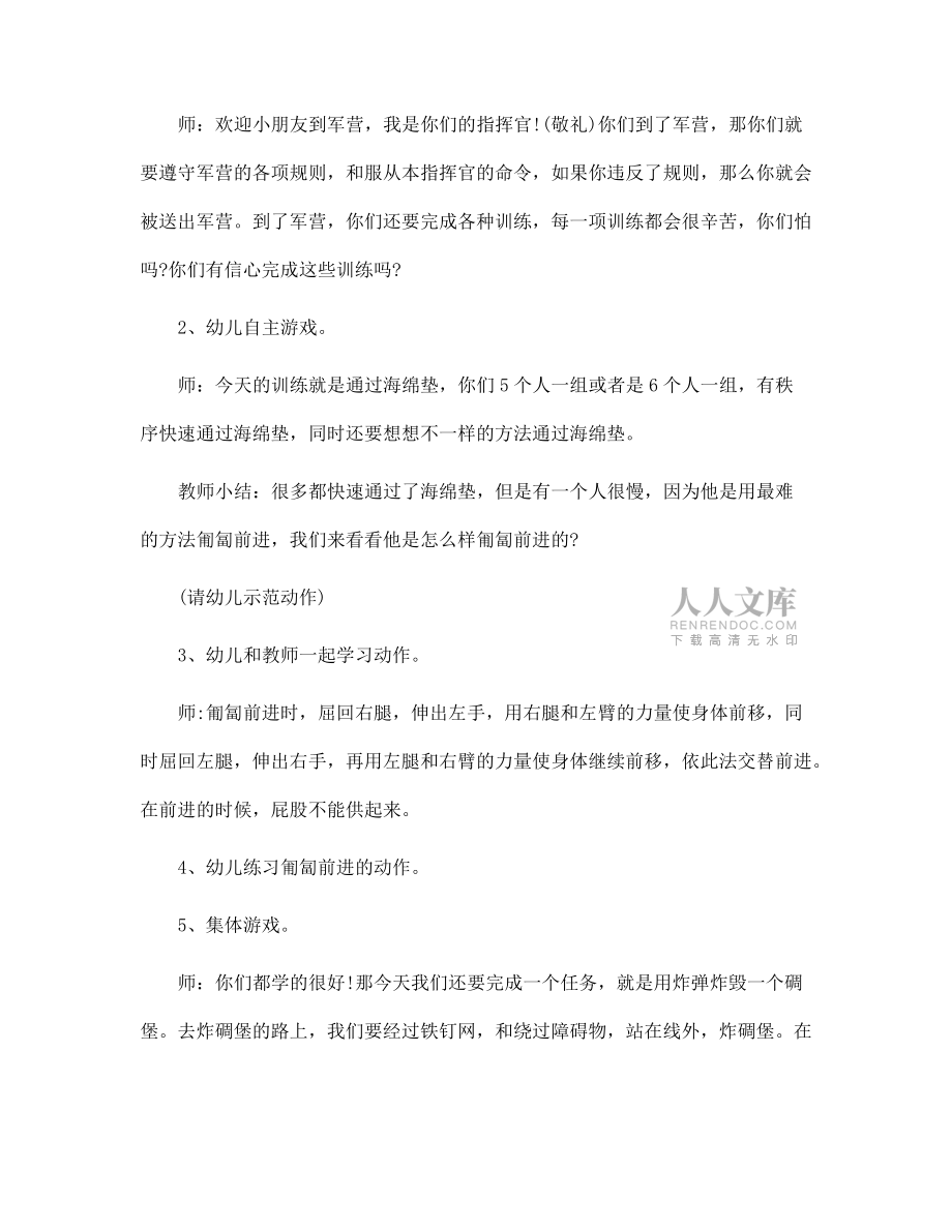 小班体育活动:我是小兵-幼儿园教案_第2页
