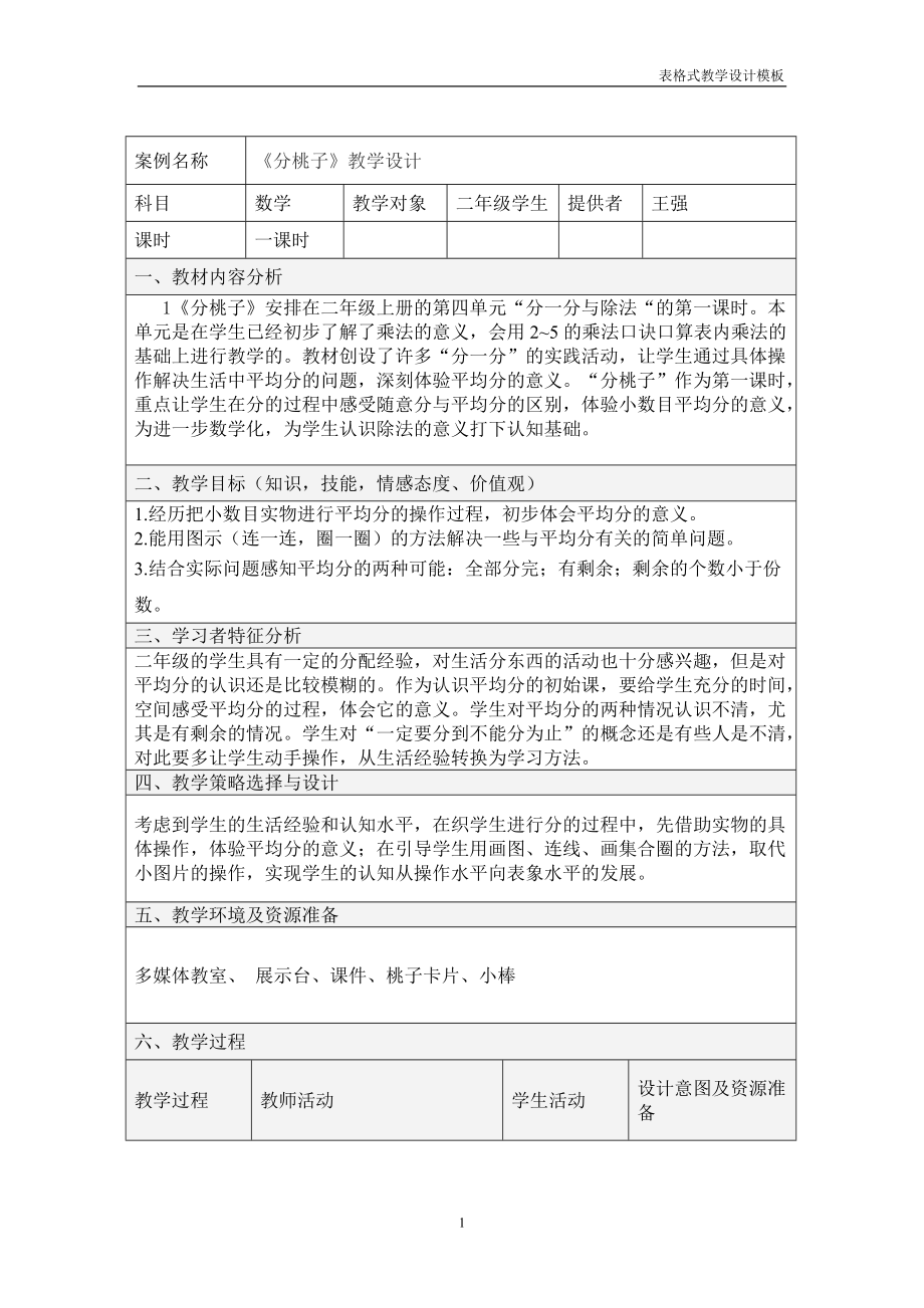 教学设计(王强)_第1页